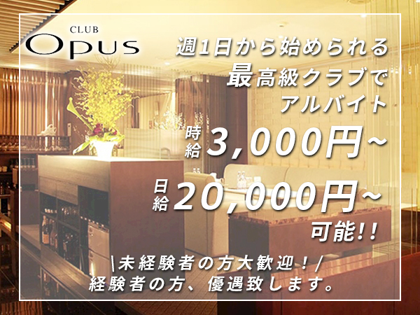 CLUB OPUS