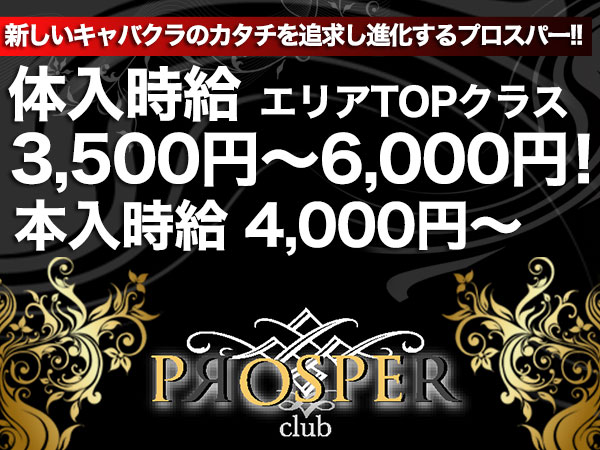 club PROSPER