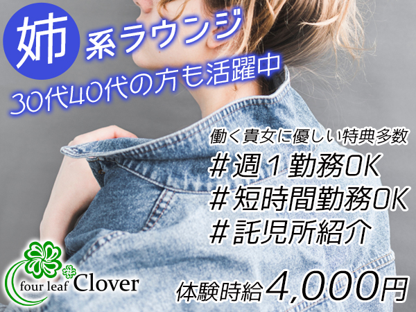 four leaf Clover