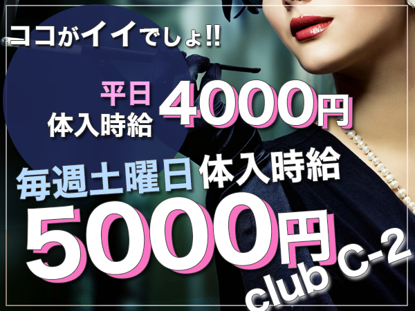 club C-2