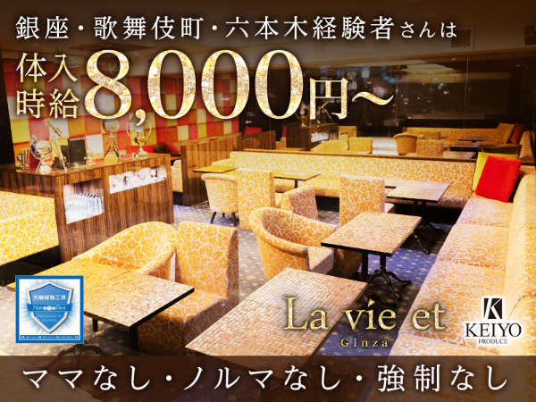 La vie et 銀座