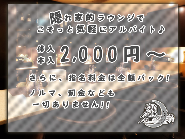 ニューラウンジ 瀬名