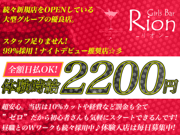 Rion 野洲店