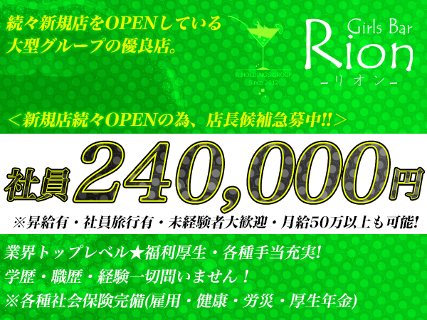 Rion 野洲店