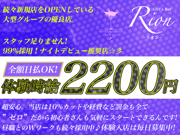Rion 長浜店