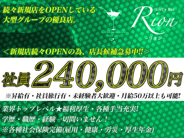 Rion 長浜店