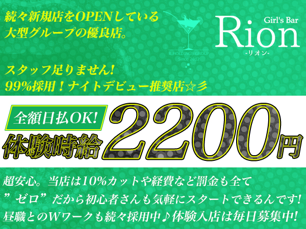 Girl’s Bar Rion 彦根店