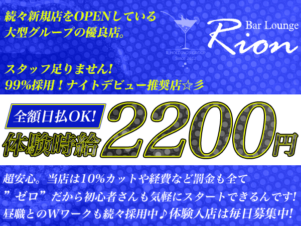 Rion 米原店