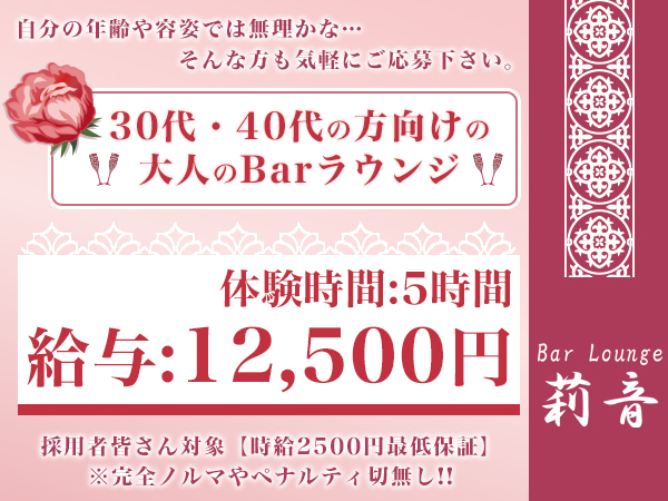 Bar Lounge 莉音 彦根駅前店