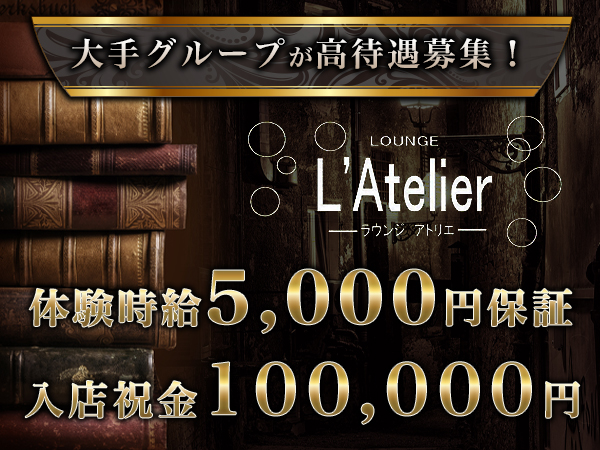 Lounge L’Atelier