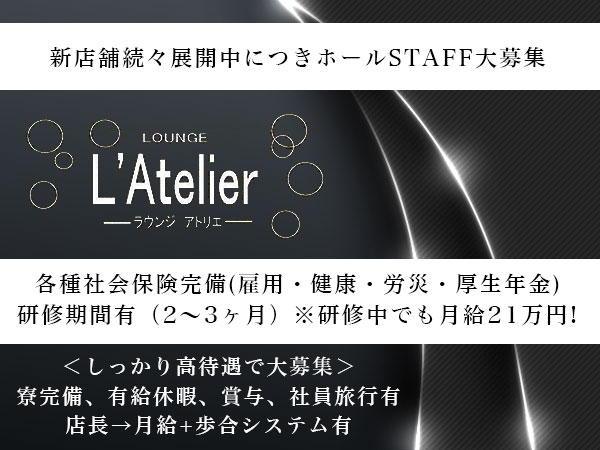 Lounge L’Atelier