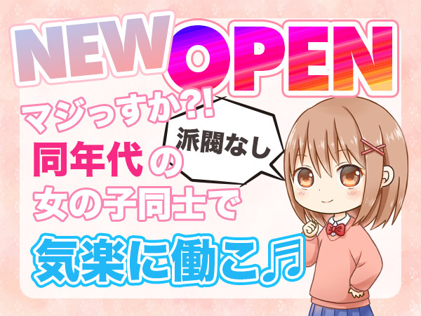 マジっすか池田石橋学園