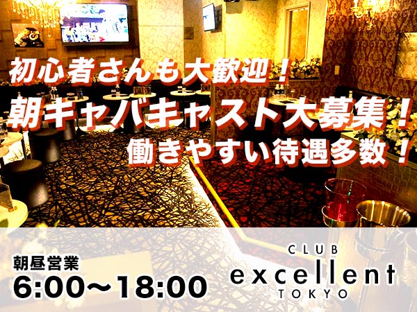 excellent TOKYO(朝)