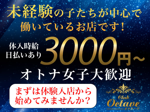 Club Octave