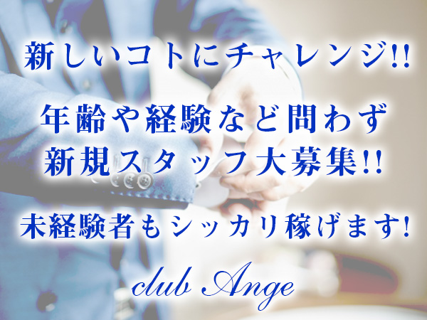 club Ange