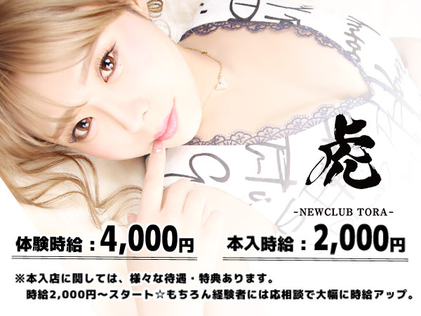 NEW CLUB 虎