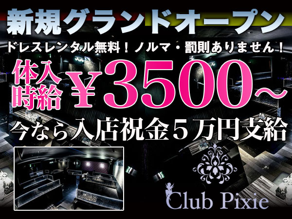 Club Pixie