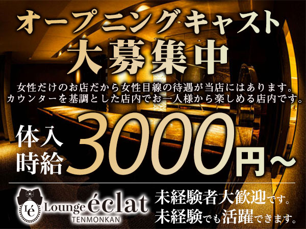 Lounge éclat