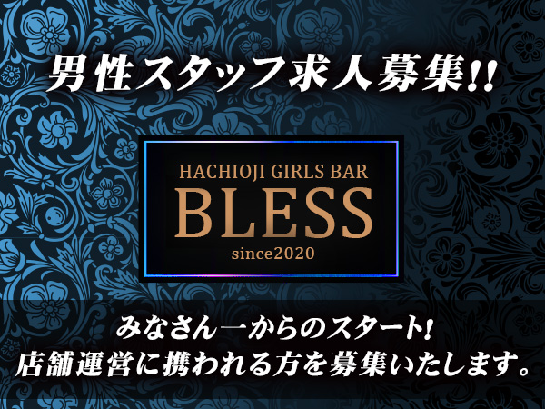 GIRLS BAR BLESS