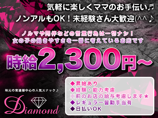 Diamond