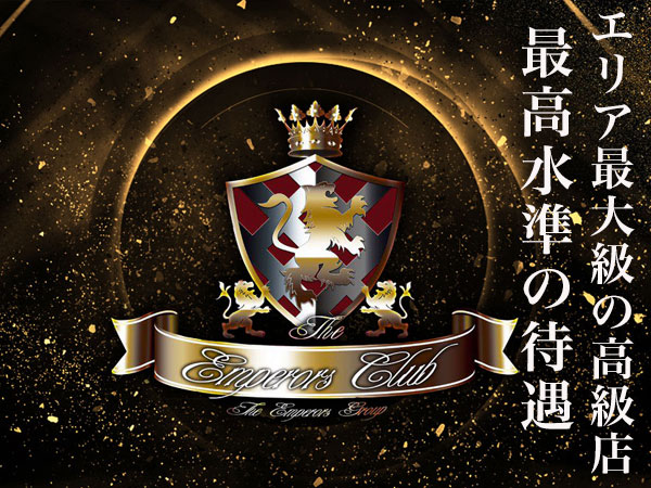 The Emperor's Club