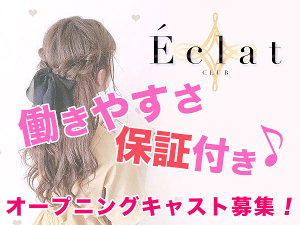 CLUB Eclat