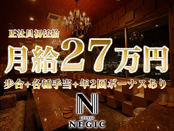 LOUNGE NEGIC