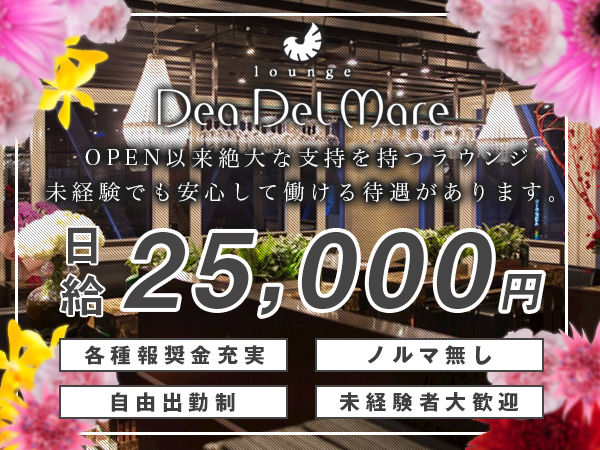 Dea Del Mare