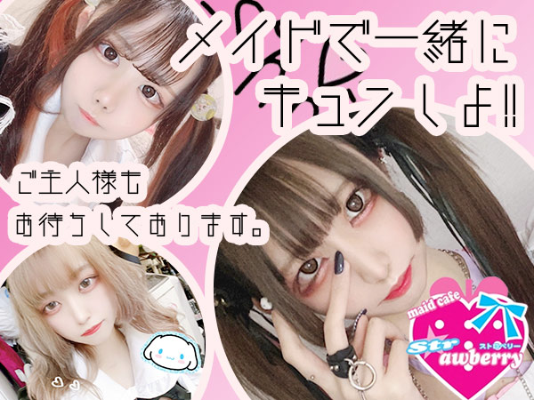 maid cafe strawberry