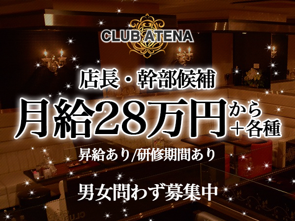 CLUB ATENA