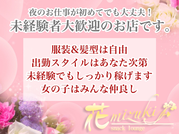 Bar&Lounge 花mizuki
