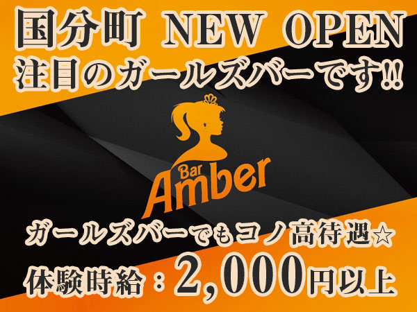 BAR Amber