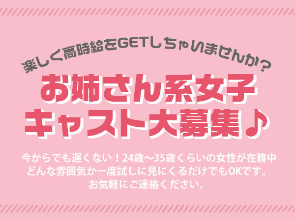 お姉さん系キャバ C-COLLECTION