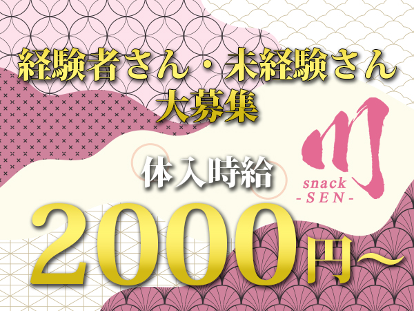 snack 川-SEN-