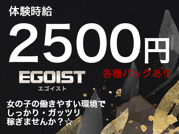EGOIST