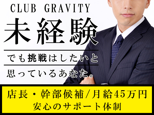 CLUB GRAVITY
