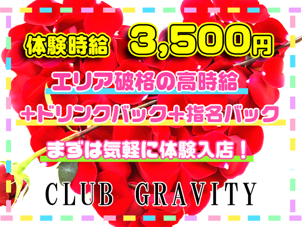 CLUB GRAVITY