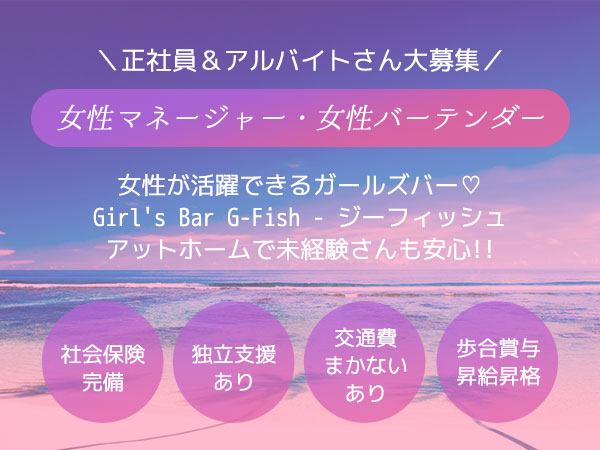 Girl's Bar G-Fish