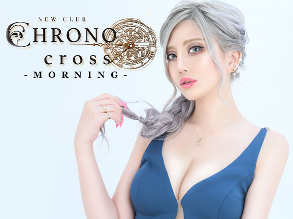 CHRONO cross(朝)