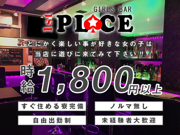 GIRLS BAR 1st PLACE
