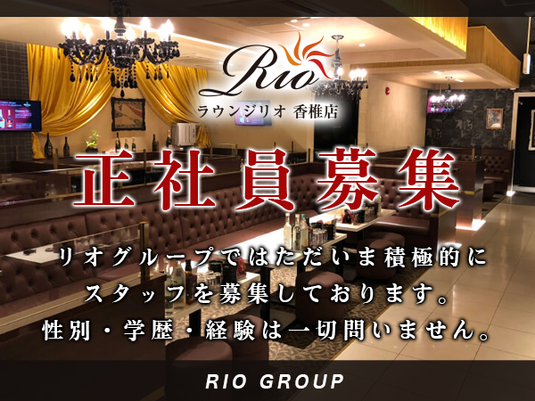 Lounge Rio 香椎