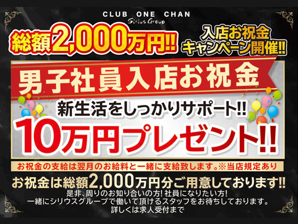 CLUB ONE CHAN -梅田店-