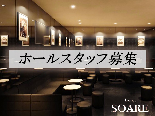 SOARE