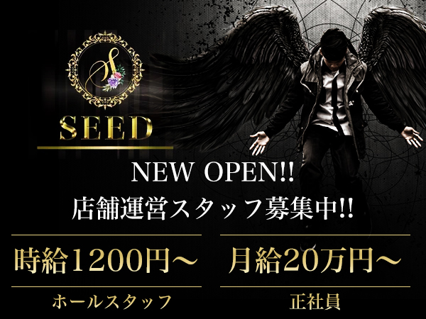 SEED