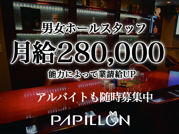 PAPILLON