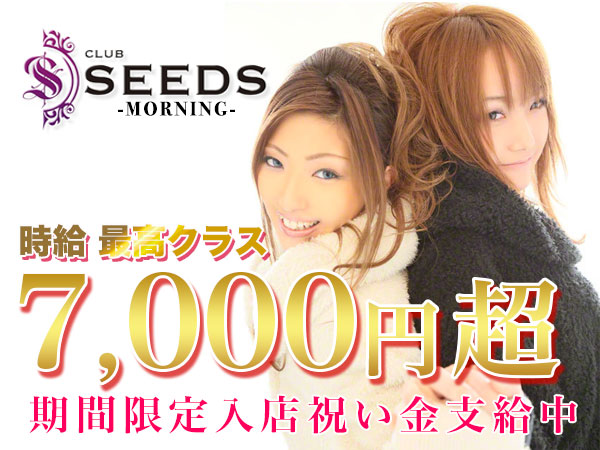 CLUB SEEDS(朝)