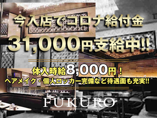 FUKURO