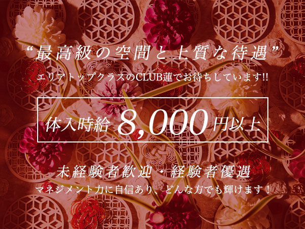 CLUB 蓮 上野