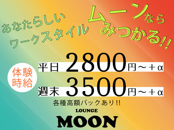 LOUNGE MOON