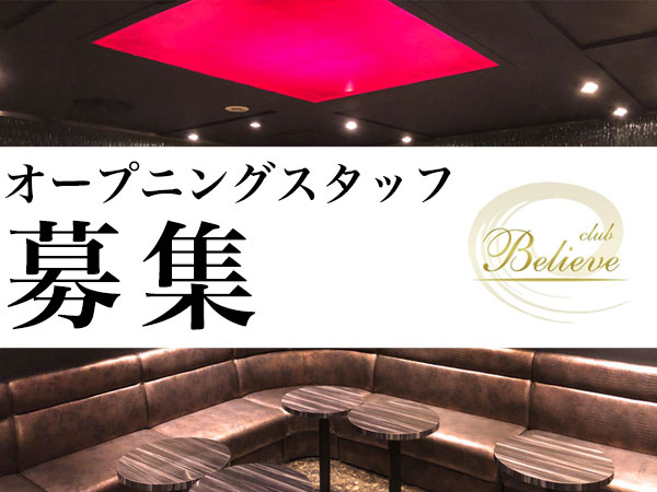 club Believe